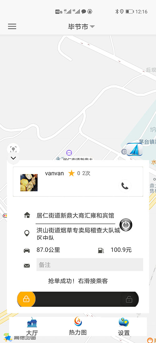 銀川順風(fēng)車司機(jī)端銀川代駕司機(jī)端網(wǎng)約車打車軟件司機(jī)端源碼 (14)(銀川順風(fēng)車司機(jī)端銀川代駕司機(jī)端網(wǎng)約車打車軟件)司機(jī)搶單成功后，不論是即時(shí)訂單還是預(yù)約訂單，APP都會(huì)跳轉(zhuǎn)到熱力地圖，并且有相應(yīng)的文字提示。 (15)如果是即時(shí)單，跳轉(zhuǎn)到熱力地圖后，會(huì)彈出詳細(xì)的訂單信息界面，包括乘客的昵稱、電話、乘車次數(shù)、星級(jí)評(píng)分、此次訂單的出發(fā)地、目的地、公里數(shù)、預(yù)估時(shí)間、預(yù)估費(fèi)用； (16)(銀川順風(fēng)車司機(jī)端銀川代駕司機(jī)端網(wǎng)約車打車軟件)司機(jī)滑動(dòng)“接乘客”滑動(dòng)條，即可導(dǎo)航前去接乘客，若在接乘客途中，司機(jī)臨時(shí)有事不