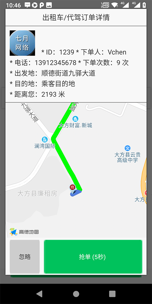 小程序語音叫出租車APP打車軟件 (7)、(小程序語音叫出租車APP打車軟件)后臺設(shè)置司機(jī)接單服務(wù)分下限； (8)、服務(wù)端采用數(shù)據(jù)庫讀、寫分離，支持分布式部署，支持反向代理，支持高并發(fā)； (9)、(小程序語音叫出租車APP打車軟件)司機(jī)端支持語音播報(bào)、轉(zhuǎn)單、聽單范圍設(shè)置，搶單成功后自動撥打乘客Dian話；