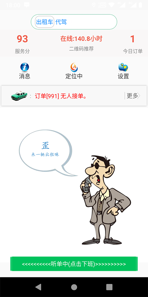 小程序語音叫出租車APP打車軟件 (7)、(小程序語音叫出租車APP打車軟件)后臺設(shè)置司機(jī)接單服務(wù)分下限； (8)、服務(wù)端采用數(shù)據(jù)庫讀、寫分離，支持分布式部署，支持反向代理，支持高并發(fā)； (9)、(小程序語音叫出租車APP打車軟件)司機(jī)端支持語音播報(bào)、轉(zhuǎn)單、聽單范圍設(shè)置，搶單成功后自動撥打乘客Dian話；