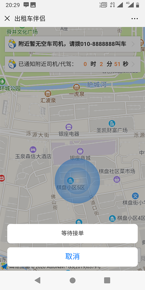出租車排班系統(tǒng)APP打表手機(jī)軟件 (11)、出租車的訂單既可以是-搶-單-，也可以是后臺(tái)管理員指定出租車司機(jī)派單，或是指定派單區(qū)域由該區(qū)域的出租車司機(jī)共同-搶-單-；對(duì)于有爭(zhēng)議的訂單，乘客可以投訴，也可在后臺(tái)強(qiáng)制結(jié)束訂單。 (12)、出租車公眾號(hào)的乘客端，支持狀態(tài)保持，乘客點(diǎn)擊一鍵下單呼叫出租車后，在三分鐘之內(nèi)，不能重復(fù)下單，當(dāng)乘客下單后，系統(tǒng)會(huì)有等待圖標(biāo)和倒計(jì)時(shí)框，倒計(jì)時(shí)3分鐘，3分鐘之內(nèi)如果沒(méi)有司機(jī)接單，系統(tǒng)自動(dòng)取消該次訂單呼叫；未到3分鐘時(shí)，會(huì)顯示此次訂單通知了多少位出租車司機(jī)，有幾人-搶-單-