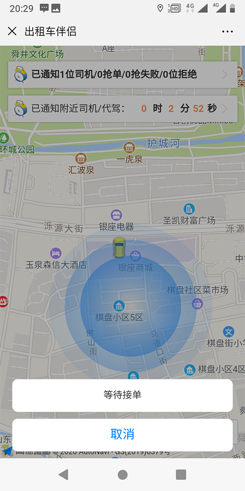 個(gè)人出租車定位打車電話叫車軟件 (17)、出租車司機(jī)APP和出租車乘客端的地圖均為高德地圖；推送采用的是阿里推送；語音播報(bào)采用的是科大訊飛；人臉識(shí)別采用的是科大訊飛；路徑計(jì)算采用的是自創(chuàng)算法，和車輛的里程表的誤差在50-300米之間。 (6)、一鍵下單呼叫出租車的流程是乘客關(guān)注公眾號(hào)，進(jìn)入公眾號(hào)后，點(diǎn)擊一鍵叫車按鈕，當(dāng)即把乘客當(dāng)前的地理位置和手機(jī)號(hào)碼信息發(fā)送給附近的出租車司機(jī)，在篩選出租車司機(jī)的時(shí)候，按照出租車司機(jī)距離乘客出發(fā)點(diǎn)的距離遠(yuǎn)近、出租車服務(wù)分的高低等屬性來篩選；出租車司機(jī)端收到此訂單推送后，