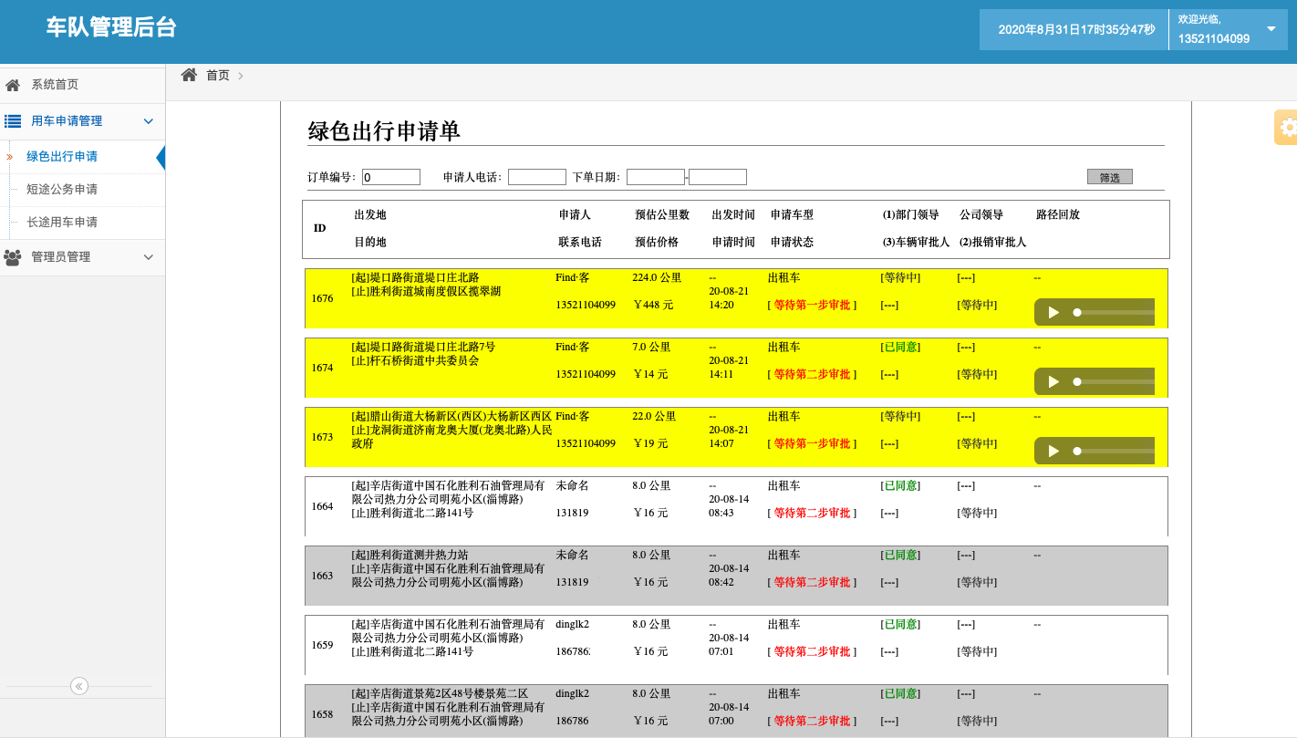 濟南出租車電話叫車小程序軟件 1、(濟南出租車電話叫車小程序軟件)入駐申請模塊 出租車： 個人上傳駕照、行駛證、人車合一證、出租營運證、身份證； 公司上傳營業(yè)執(zhí)照、法人身份證、車輛行駛證、人車合一證、出租營運證； 2、(濟南出租車電話叫車小程序軟件)個人中心模塊 個人信息， 個人資料， 頭像，昵稱，手機號；