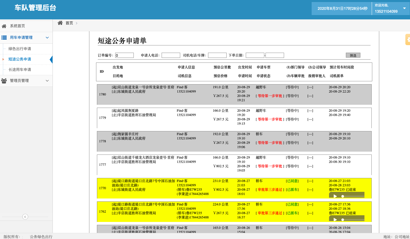 1、出行類目 出租車， 可設(shè)置起步公里數(shù)、不同時間段單價、超出公里數(shù)返程費，司機等待費； 可選擇不同車型，比如舒適性、豪華型、高檔型，不同車型價格不一樣； 2、 (濟南出租車微信一鍵叫車手機APP軟件)實時訂單 出租車， 一鍵叫車，掏出手機，在APP上按一下一鍵叫車，系統(tǒng)自動將該訂單分給附近的司機； 電話叫車，在APP上按一下電話叫車，機器人自動接單并將該訂單分給附近的司機； 指定位置叫車，在地圖上選擇出發(fā)點和目的地，系統(tǒng)接單后將該訂單分給附近的司機；