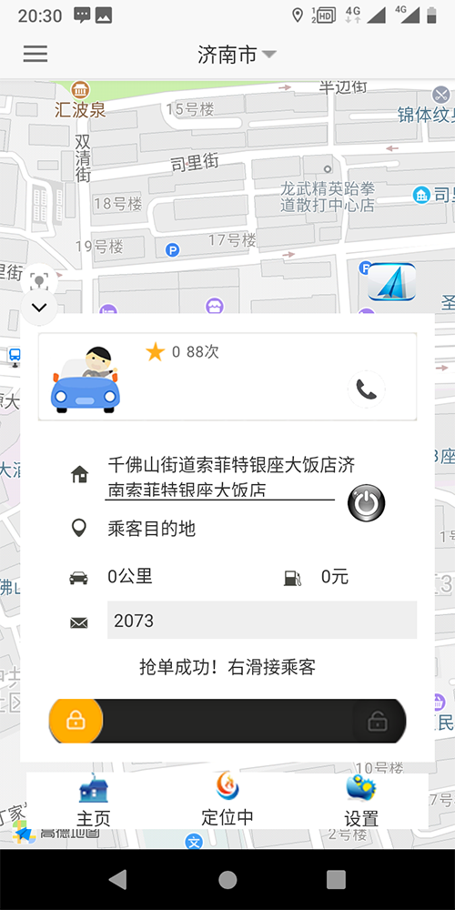 1、出行類目 出租車， 可設(shè)置起步公里數(shù)、不同時間段單價、超出公里數(shù)返程費，司機等待費； 可選擇不同車型，比如舒適性、豪華型、高檔型，不同車型價格不一樣； 2、 (濟南出租車微信一鍵叫車手機APP軟件)實時訂單 出租車， 一鍵叫車，掏出手機，在APP上按一下一鍵叫車，系統(tǒng)自動將該訂單分給附近的司機； 電話叫車，在APP上按一下電話叫車，機器人自動接單并將該訂單分給附近的司機； 指定位置叫車，在地圖上選擇出發(fā)點和目的地，系統(tǒng)接單后將該訂單分給附近的司機；