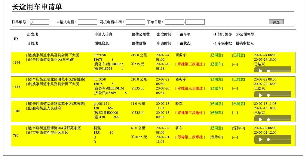濟南出租車微信叫車手機軟件 1、結算步驟 出租車， 訂單結束后支付； 2、 (濟南出租車微信叫車手機軟件)人臉識別 人臉特征注冊， 接入科大訊飛接口； 3、人臉識別出車 一人一車； 4、 打卡上班 滑動打卡上班， 司機在打卡上班后才能開展一切工作，同時開啟車輛行駛軌跡收集；