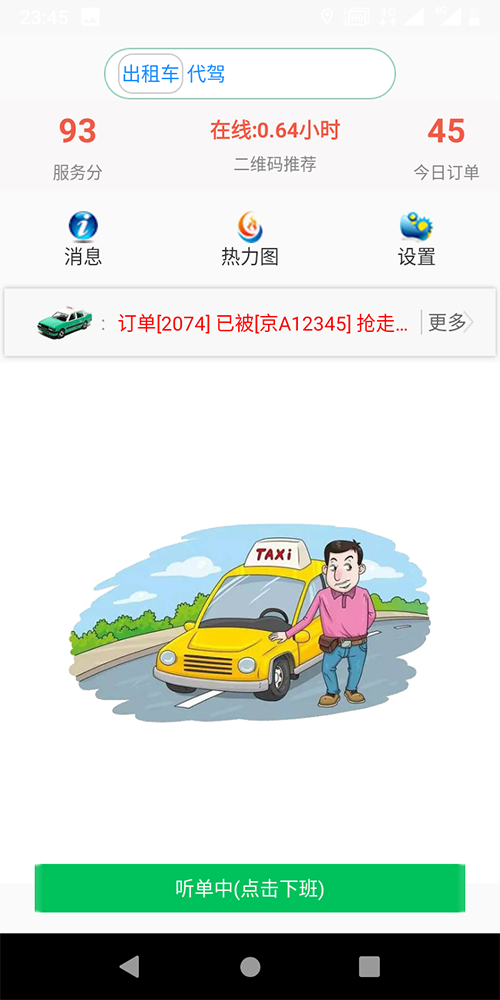 濟南出租車微信叫車手機軟件 1、結算步驟 出租車， 訂單結束后支付； 2、 (濟南出租車微信叫車手機軟件)人臉識別 人臉特征注冊， 接入科大訊飛接口； 3、人臉識別出車 一人一車； 4、 打卡上班 滑動打卡上班， 司機在打卡上班后才能開展一切工作，同時開啟車輛行駛軌跡收集；