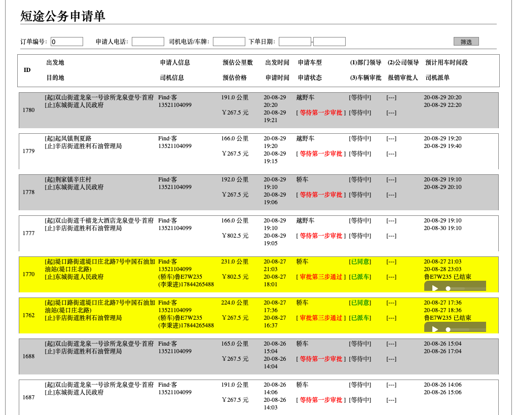 濟南出租車微信叫車手機軟件 1、結算步驟 出租車， 訂單結束后支付； 2、 (濟南出租車微信叫車手機軟件)人臉識別 人臉特征注冊， 接入科大訊飛接口； 3、人臉識別出車 一人一車； 4、 打卡上班 滑動打卡上班， 司機在打卡上班后才能開展一切工作，同時開啟車輛行駛軌跡收集；