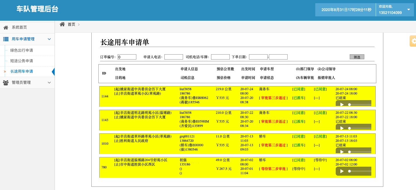  到預約時間后再電-化聯(lián)系乘客去指定位置接乘客； 代人預約叫車，在地圖上選擇出發(fā)點、目的地、乘車人、出發(fā)時間進行下單； 5、(出租車公眾號下單叫車手機軟件)進程操作 出租車墻單成功后可以看乘車人名稱、乘坐次數(shù)、信用分、頭像、可撥打電-化、也可以取消； 首次滑動去接乘客，乘客上車后第二次滑動去目的地； 行駛過程中若乘客需要改變目的地，再次滑動去目的地，第三次滑動到達目的地； 接單車輛到達乘客目的地后，系統(tǒng)開始停止行程錄音、記錄到達點坐標和時間； 到達目的地后推送賬單和添加過橋過路費（如果有）； 評價