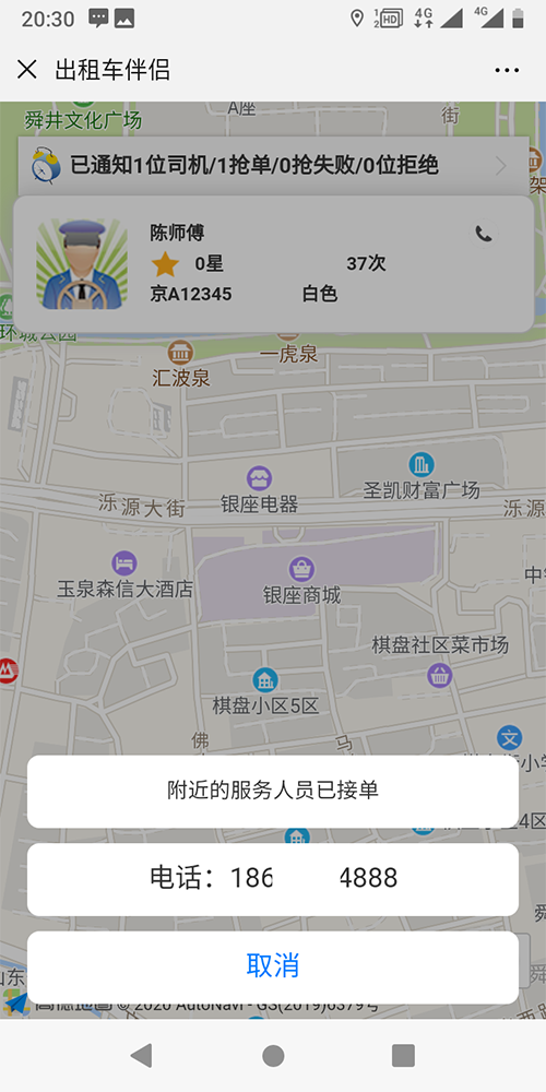 1、(出租車小程序下單打車APP軟件)APP消息推送 個人消息推送： 自己的支付、評價、投訴、申請等的結果消息推送； 公共消息推送： 廣告、優(yōu)惠、事件、通知等公共信息推送； 訂單語音播報： 新訂單彈屏并語音播報， 系統(tǒng)向司機推送訂單時，司機端以彈屏方式顯示出發(fā)地、目的地、距離司機距離和地圖路徑規(guī)劃的信息，同時語音播報該訂單； 2、 (出租車小程序下單打車APP軟件)循環(huán)播報： 如果司機未聽清該訂單，司機端APP會持續(xù)循環(huán)播報未被搶走或取消的訂單； 聽單頁顯示數(shù)據(jù)： 在線時長， 當天的在線時長；