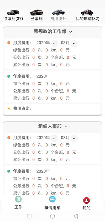 北京公務(wù)用車管理APP系統(tǒng) 我們?yōu)榧追介_發(fā)的（北京公務(wù)用車管理APP系統(tǒng)）主要分為五個(gè)端：PC管理端、司機(jī)APP安卓端、信微用戶端、安卓APP用戶端、電話下單端； 每個(gè)端又分為不同的幾個(gè)角色： PC管理端：管理員版、車隊(duì)隊(duì)長版； 司機(jī)APP安卓端：車隊(duì)司機(jī)版； 信微用戶端：普通職員版、車隊(duì)隊(duì)長版、辦公室主任版、領(lǐng)導(dǎo)秘書版； 安卓APP用戶端：普通職員版、車隊(duì)隊(duì)長版、辦公室主任版、大領(lǐng)導(dǎo)版、領(lǐng)導(dǎo)秘書版、財(cái)務(wù)審批員版； 電-話下單端：領(lǐng)導(dǎo)版、普通職員版；對于50后的、60后的上年紀(jì)人員，只需對電-話描述清