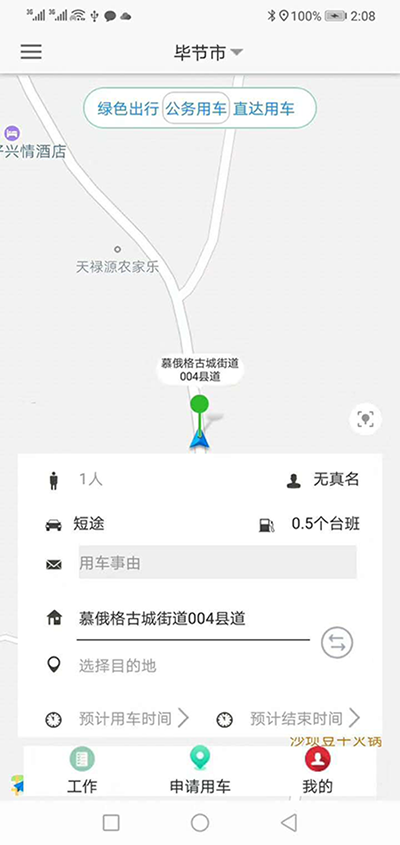 廣州公務(wù)出行車輛手機(jī)APP管理系統(tǒng) （廣州公務(wù)出行車輛手機(jī)APP管理系統(tǒng)）短途公務(wù)使用的車輛是企業(yè)自有車隊(duì)車輛； 用戶選擇了出發(fā)地、目的地之后，再選擇開始用車時間和用車結(jié)束時間；系統(tǒng)根據(jù)用車時間長短計(jì)算出所需要的臺班和費(fèi)用；用戶提交申請； 辦公室主任收到推送通知后，查看該部門當(dāng)前月份是否還有用車預(yù)算，如果金費(fèi)充足，則同意此次申請； 申請的用戶會同時收到此次審批推送通知； 此時車隊(duì)隊(duì)長也會收到經(jīng)過辦公室主任同意的用車審批，車隊(duì)隊(duì)長根據(jù)用戶所需要的車輛類型，選擇車隊(duì)里已經(jīng)歸隊(duì)的車輛進(jìn)行派單； 此時申請的用戶