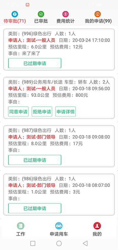 深圳公務(wù)車輛派遣APP管理系統(tǒng) （深圳公務(wù)車輛派遣APP管理系統(tǒng)）PC管理端包含了統(tǒng)計(jì)匯總、用車申請(qǐng)管理、人員管理、車型管理、車輛管理、部門用車預(yù)算管理、前端信息管理、基層單位內(nèi)部用車、系統(tǒng)管理等九大模塊； (一)、統(tǒng)計(jì)匯總模塊包含車輛使用情況查詢統(tǒng)計(jì)表、車輛使用情況匯總統(tǒng)計(jì)表、綠色出行個(gè)人閱讀匯總表、短途公務(wù)個(gè)人月度匯總表、長(zhǎng)途用車個(gè)人月度匯總表、費(fèi)用統(tǒng)計(jì)表六大功能模塊； 1、車輛使用情況查詢統(tǒng)計(jì)表功能為統(tǒng)計(jì)所有子單位和部門的公務(wù)用車和外部用車兩者的使用公里數(shù)、費(fèi)用、臺(tái)班數(shù)、小計(jì)等情況，同時(shí)計(jì)算出兩者