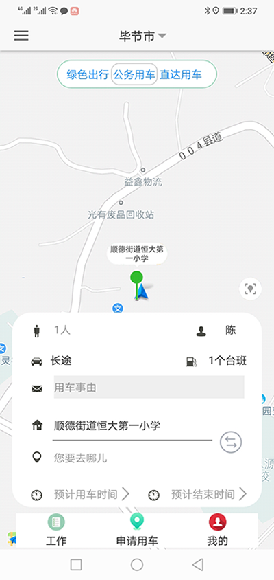長(zhǎng)沙公車出行電-話約車軟件系統(tǒng) （長(zhǎng)沙公車出行電-話約車軟件系統(tǒng)）PC管理端 + 安卓APP用戶端；這是簡(jiǎn)單版本，具體操作流程如下： 在（長(zhǎng)沙公車出行電-話約車軟件系統(tǒng)）PC管理端注冊(cè)分別普通職員、車隊(duì)隊(duì)長(zhǎng)、辦公室主任、大領(lǐng)導(dǎo)、領(lǐng)導(dǎo)秘書、財(cái)務(wù)審批員等六個(gè)角色； 各自下在（長(zhǎng)沙公車出行電-話約車軟件系統(tǒng)）安卓APP用戶端并登錄； （長(zhǎng)沙公車出行電話約車軟件系統(tǒng)）長(zhǎng)途公務(wù)使用的車輛也是企業(yè)自有車隊(duì)車輛； 用戶選擇了出發(fā)地、目的地之后，再選擇開(kāi)始用車時(shí)間和用車結(jié)束時(shí)間；系統(tǒng)根據(jù)用車時(shí)間長(zhǎng)短計(jì)算出所需要的臺(tái)