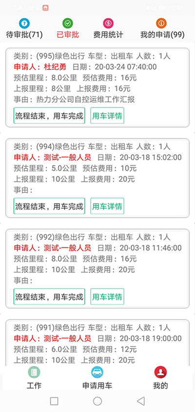 長(zhǎng)沙公車出行電-話約車軟件系統(tǒng) （長(zhǎng)沙公車出行電-話約車軟件系統(tǒng)）PC管理端 + 安卓APP用戶端；這是簡(jiǎn)單版本，具體操作流程如下： 在（長(zhǎng)沙公車出行電-話約車軟件系統(tǒng)）PC管理端注冊(cè)分別普通職員、車隊(duì)隊(duì)長(zhǎng)、辦公室主任、大領(lǐng)導(dǎo)、領(lǐng)導(dǎo)秘書、財(cái)務(wù)審批員等六個(gè)角色； 各自下在（長(zhǎng)沙公車出行電-話約車軟件系統(tǒng)）安卓APP用戶端并登錄； （長(zhǎng)沙公車出行電話約車軟件系統(tǒng)）長(zhǎng)途公務(wù)使用的車輛也是企業(yè)自有車隊(duì)車輛； 用戶選擇了出發(fā)地、目的地之后，再選擇開(kāi)始用車時(shí)間和用車結(jié)束時(shí)間；系統(tǒng)根據(jù)用車時(shí)間長(zhǎng)短計(jì)算出所需要的臺(tái)