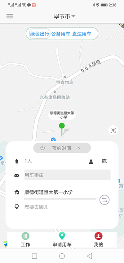 長(zhǎng)沙公車出行電-話約車軟件系統(tǒng) （長(zhǎng)沙公車出行電-話約車軟件系統(tǒng)）PC管理端 + 安卓APP用戶端；這是簡(jiǎn)單版本，具體操作流程如下： 在（長(zhǎng)沙公車出行電-話約車軟件系統(tǒng)）PC管理端注冊(cè)分別普通職員、車隊(duì)隊(duì)長(zhǎng)、辦公室主任、大領(lǐng)導(dǎo)、領(lǐng)導(dǎo)秘書、財(cái)務(wù)審批員等六個(gè)角色； 各自下在（長(zhǎng)沙公車出行電-話約車軟件系統(tǒng)）安卓APP用戶端并登錄； （長(zhǎng)沙公車出行電話約車軟件系統(tǒng)）長(zhǎng)途公務(wù)使用的車輛也是企業(yè)自有車隊(duì)車輛； 用戶選擇了出發(fā)地、目的地之后，再選擇開(kāi)始用車時(shí)間和用車結(jié)束時(shí)間；系統(tǒng)根據(jù)用車時(shí)間長(zhǎng)短計(jì)算出所需要的臺(tái)