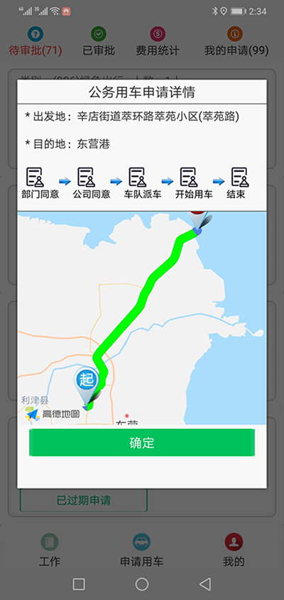 福州公車公務(wù)車預(yù)約分時(shí)租賃軟件系統(tǒng) （福州公車公務(wù)車預(yù)約分時(shí)租賃軟件系統(tǒng)）PC管理端包含了統(tǒng)計(jì)匯總、用車申請(qǐng)管理、人員管理、車型管理、車輛管理、部門用車預(yù)算管理、前端信息管理、基層單位內(nèi)部用車、系統(tǒng)管理等九大模塊； (一)、（福州公車公務(wù)車預(yù)約分時(shí)租賃軟件系統(tǒng)）統(tǒng)計(jì)匯總模塊包含車輛使用情況查詢統(tǒng)計(jì)表、車輛使用情況匯總統(tǒng)計(jì)表、綠色出行個(gè)人閱讀匯總表、短途公務(wù)個(gè)人月度匯總表、長(zhǎng)途用車個(gè)人月度匯總表、費(fèi)用統(tǒng)計(jì)表六大功能模塊； 1、車輛使用情況查詢統(tǒng)計(jì)表功能為統(tǒng)計(jì)所有子單位和部門的公務(wù)用車和外部用車兩者的使用公