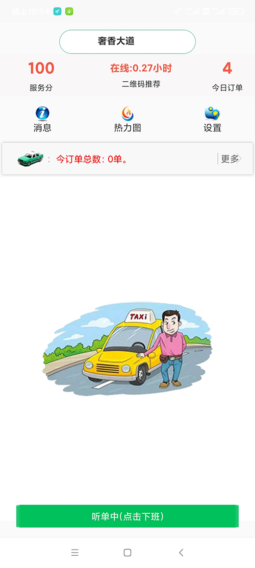 出租車線上電召系統(tǒng)軟件APP公眾號叫車軟件系統(tǒng)開發(fā)附源碼 出租車線上電召系統(tǒng)軟件APP公眾號叫車軟件系統(tǒng)總共分為 乘客端、司機(jī)端、電腦管理后臺三個(gè)部分； 乘客端需要兩個(gè)步驟后才能使用，關(guān)注公眾號+綁定手機(jī)號碼； 司機(jī)端需要下載出租車線上電召系統(tǒng)軟件APP司機(jī)端APP，注冊之后提交成為出租車線上電召系統(tǒng)軟件APP司機(jī)的申請；管理員審核通過后即可線上接單； 管理員審核出租車司機(jī)時(shí)，可以選擇該司機(jī)試用時(shí)間周期，在該時(shí)間周期內(nèi)，司機(jī)可以正常接單，超過該周期后系統(tǒng)將不再向該司機(jī)推送訂單；