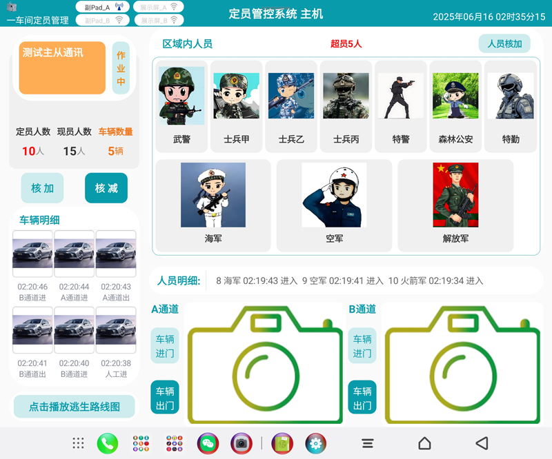 內(nèi)網(wǎng)運(yùn)行控制四百來個?？低曈布锫?lián)網(wǎng)定員管控軟件（華為平板電腦版）