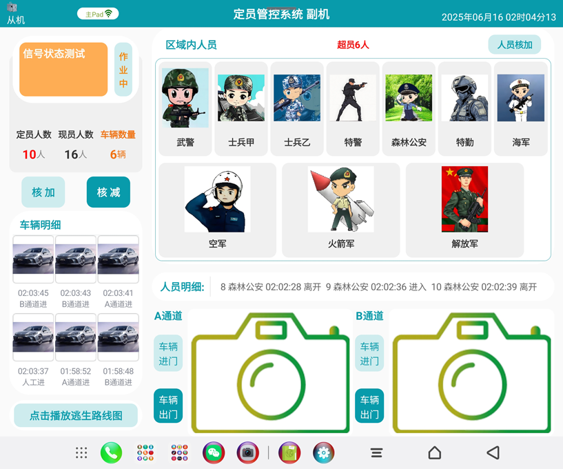 內(nèi)網(wǎng)運(yùn)行控制四百來個?？低曈布锫?lián)網(wǎng)定員管控軟件（華為平板電腦版）