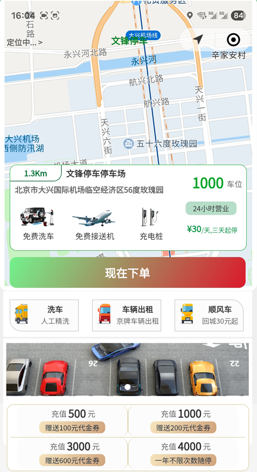 **文鋒停車小程序：手機(jī)上輕松下單，機(jī)場(chǎng)停車更簡(jiǎn)單**