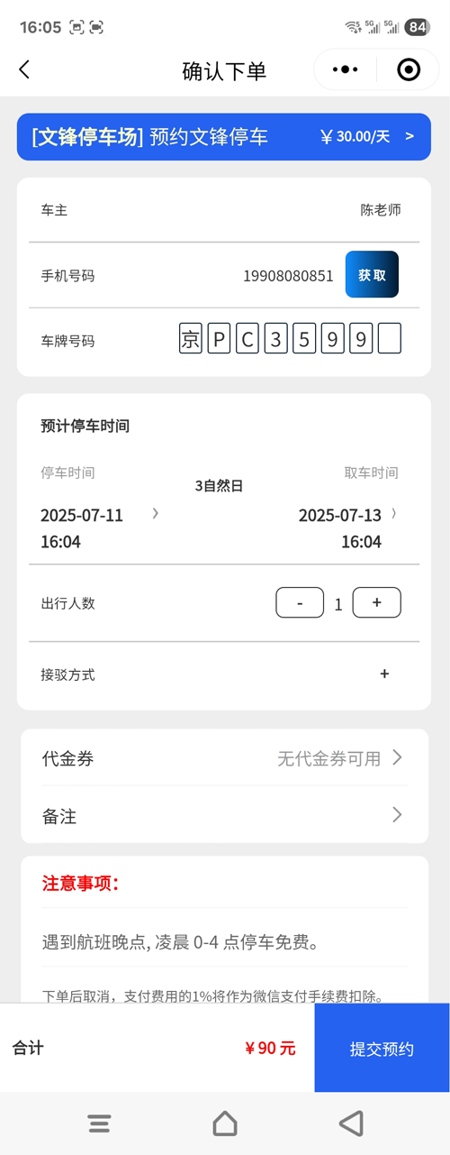 大興機(jī)場(chǎng)停車實(shí)測(cè)體驗(yàn)：我們親測(cè)了3家停車場(chǎng)，結(jié)果竟然是……
